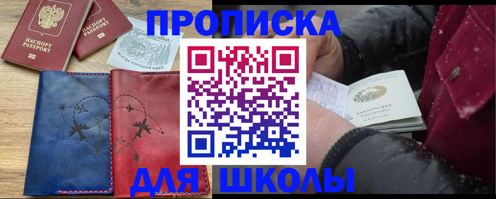 прописка для работы в Сафоново